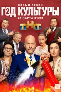 Год культуры русский сериал